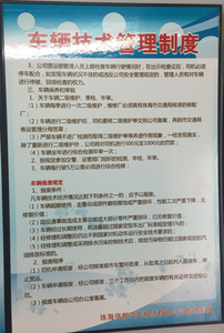 车辆技术管理制度